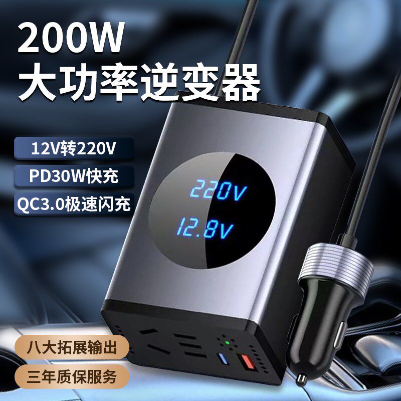 车载逆变器超级快充12/24V转220V大功率充电器汽车点烟器转换插座