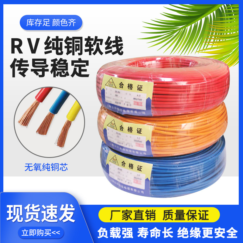 纯铜国标RV电线单芯多股软线软铜线信号线ZR-RV0.12~240平方上海