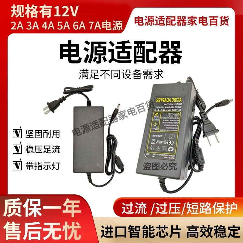 12V6A电源适配器显示屏监控电源3A4A5A7A灯条LED液晶电视