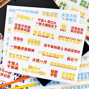 来者何人恶搞趣味手账贴纸干饭人设计人吐槽励志语录手机奶茶杯贴