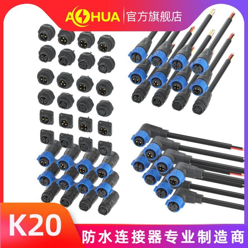 澳华AHUA连接端子线防水连接器插头带线对接开关传感器航空插头