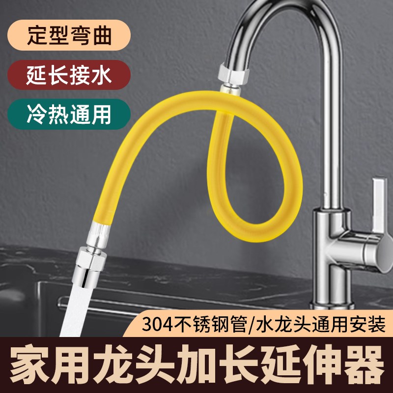 水龙头延伸器加长厨房阳台延长器水管软管能万接头防溅水神器通用
