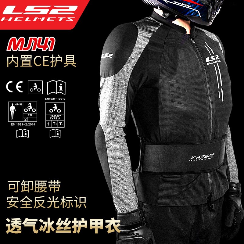LS2摩托车护甲衣夏季网眼防摔服内甲机车骑行服男骑士装备女滑雪