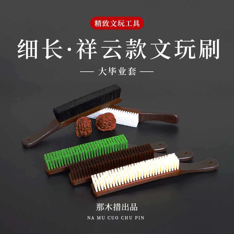 文玩刷子万毛刷硬毛软毛核桃刷专用刷串金刚菩提杜邦丝刷子手串