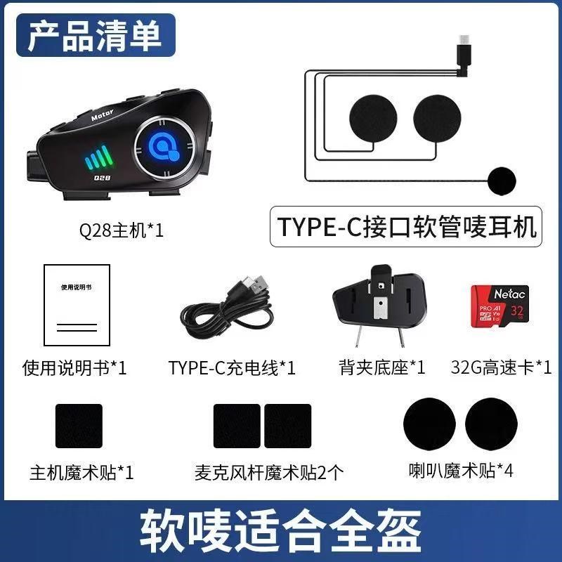 Q28摩托车行车记录仪头盔蓝牙耳机高清防水摄像头骑行降噪通话