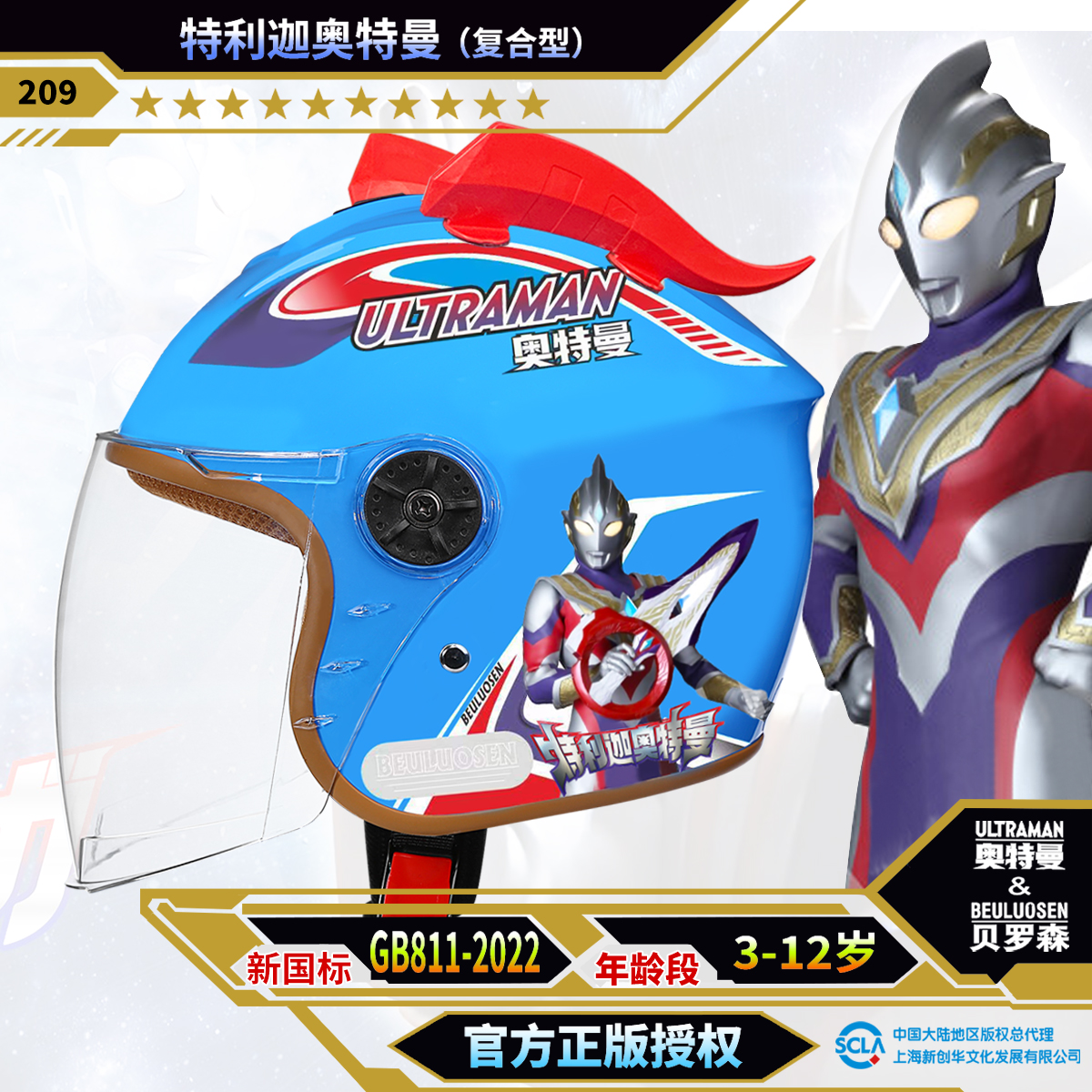 新国标3C认证儿童头盔男孩奥特曼冬天防摔学生男童电动车安全头盔