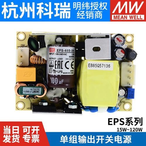 明纬电源EPS-15W25W35W45W65W120W-5V12V15V24V27V36V48V3.3