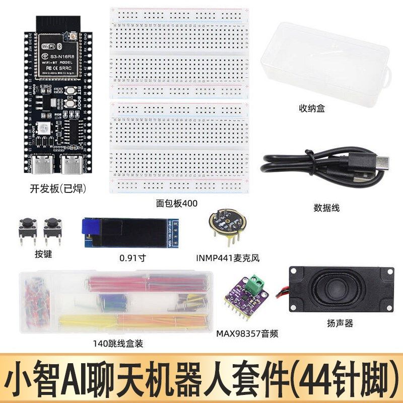 虾哥推荐AI小智人工智能语音聊天机器人套件ESP32-S3 N16R8开发板