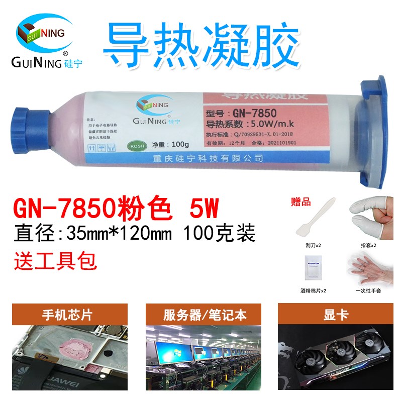 卡速特笔记本电脑手机导热凝胶GN7880显存CUP算力板芯片5G通信大