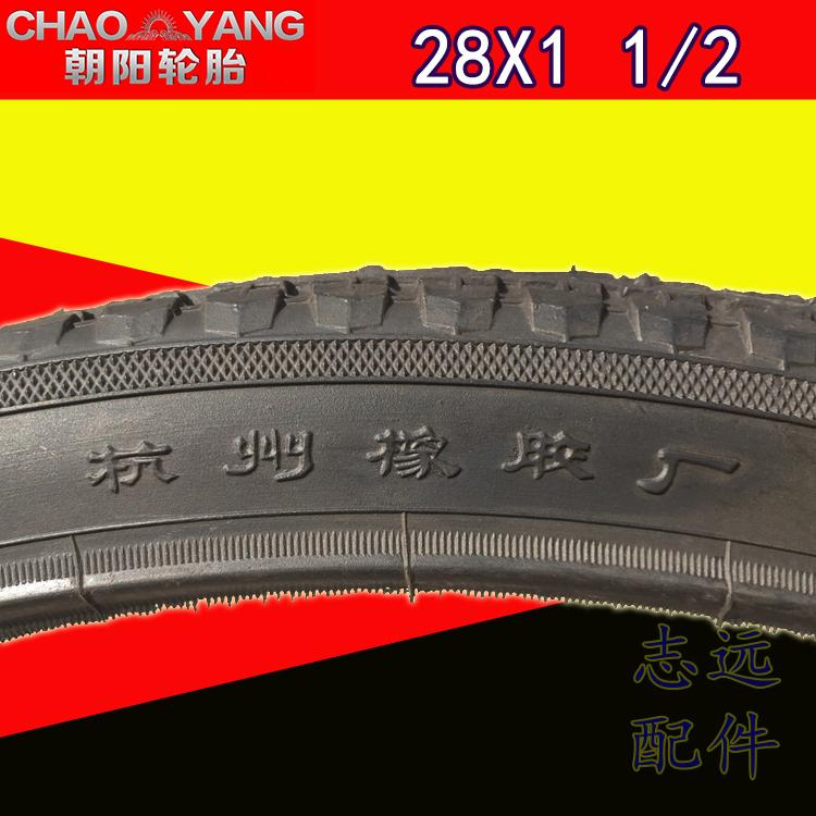 朝阳轮胎老式自行车山地车公路车28X1 1/2内外胎老款28自行车轮胎