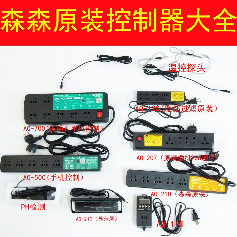 森森控制器AQ-500 700 130 210 220 206 207 摄像头