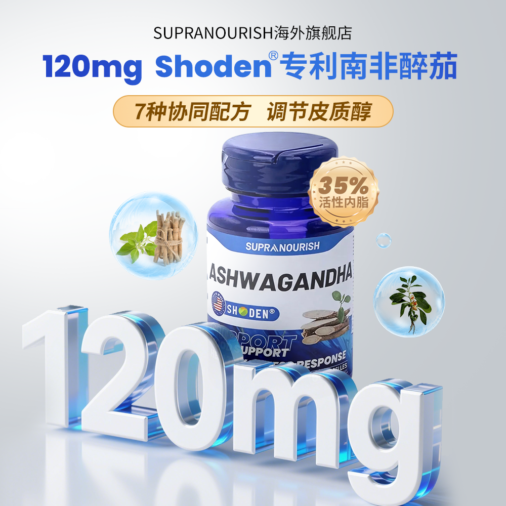 南非醉茄胶囊降皮质醇舒压安神