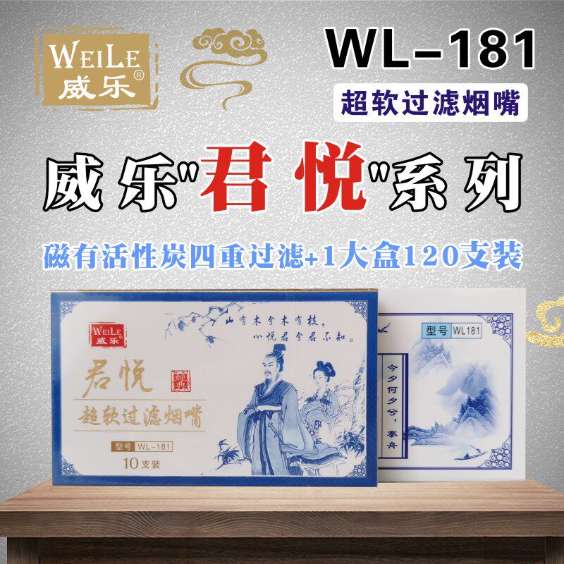 正品威乐WL181超软嘴一次性烟嘴四重过滤 活性炭烟嘴 磁石烟嘴