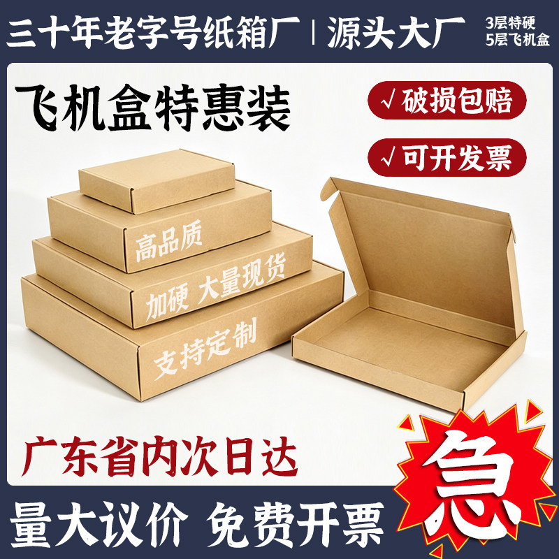 快递电商发货加硬牛卡纸箱飞机盒