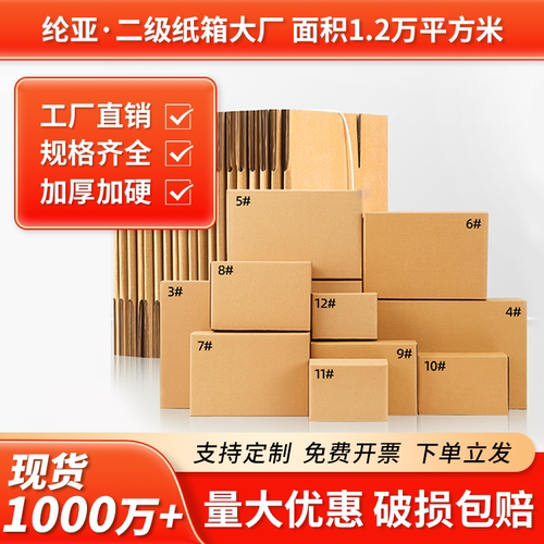 快递包装邮政纸箱物流加厚加硬打包材料箱子淘宝快递长条纸盒定制