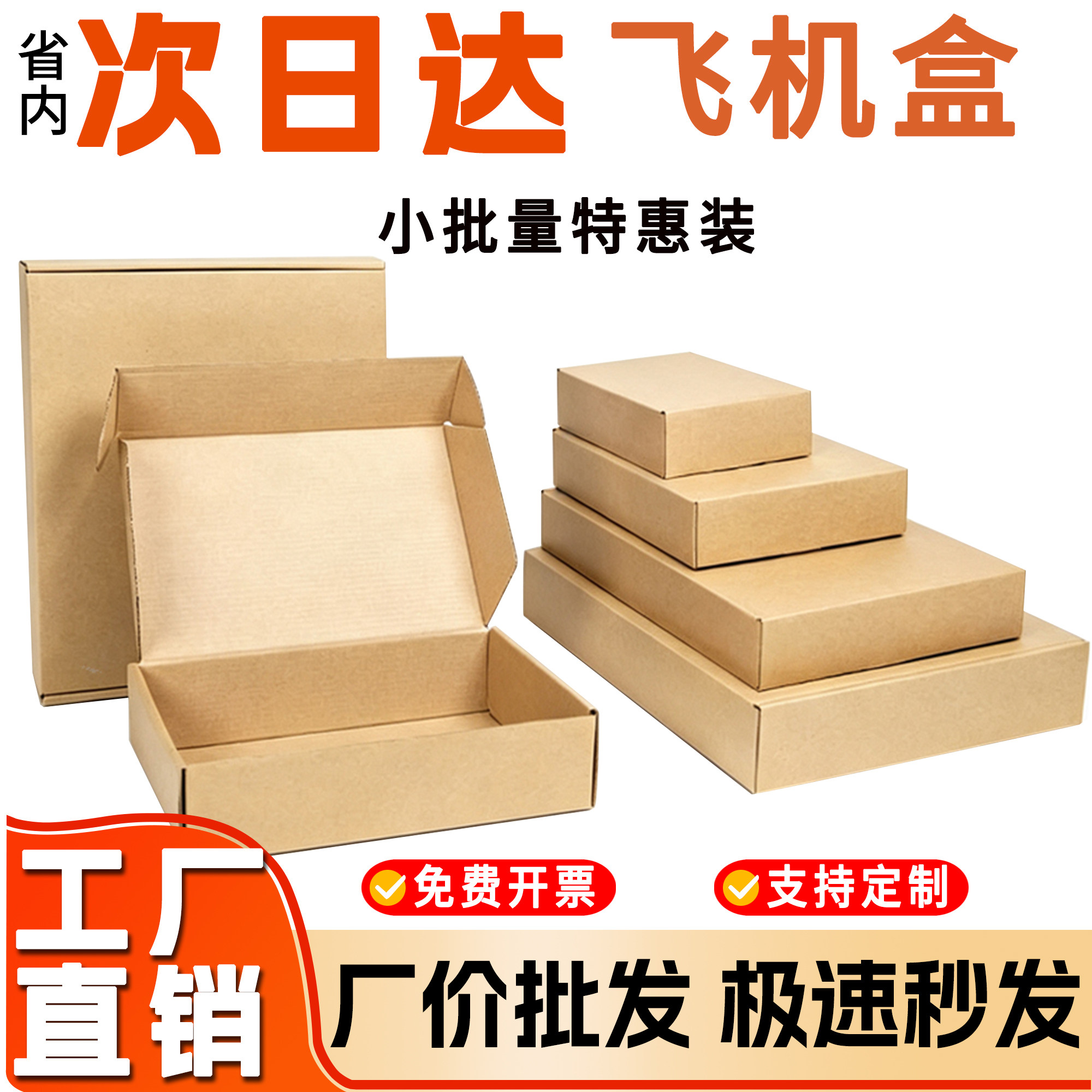 电商包装盒快递打包盒加硬牛卡纸盒子飞机盒扁平盒产品盒子邮政箱