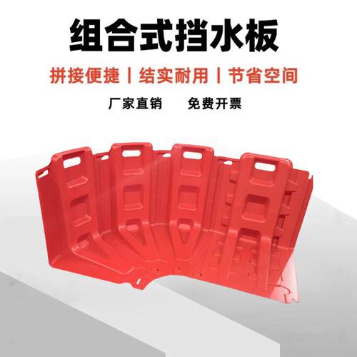 便携组合式L型挡水板防汛插接挡板地下车库抗洪ABS红色挡水板