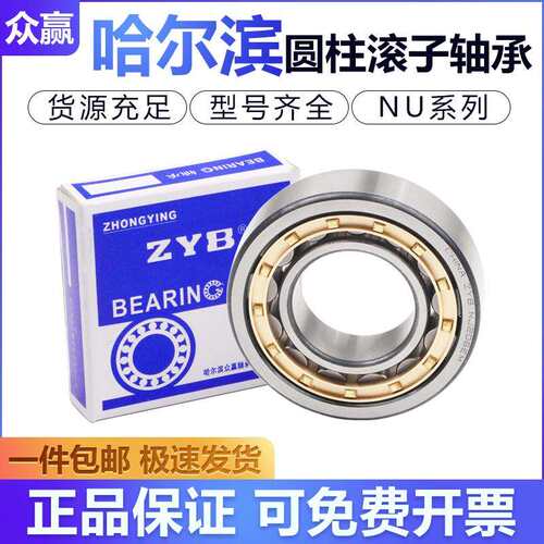 哈尔滨轴承N NJ NU2213 2214 2215 2216 2217 2218 2219 2220 E M