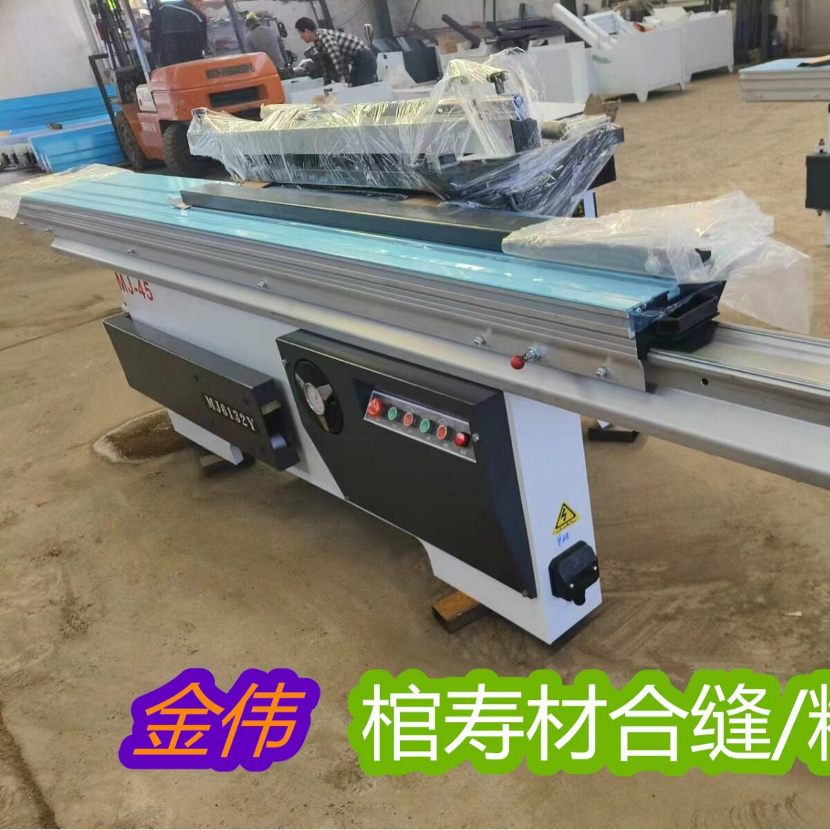 气动压板木工机械裁板锯棺材寿材合缝机45度斜口刨拼缝机