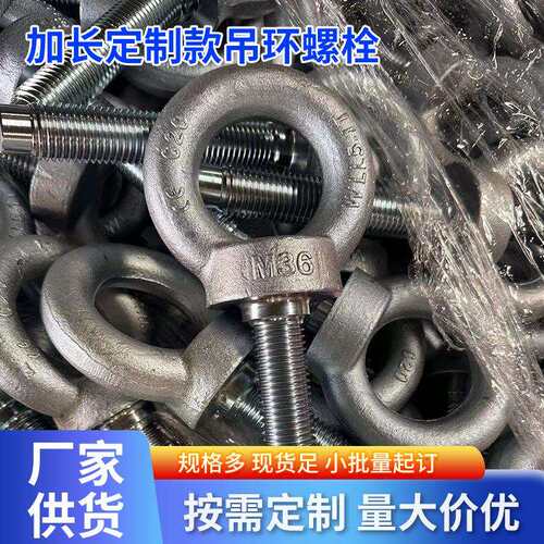 加长款吊环螺栓 20号钢M36*160mm环形起重吊环螺钉 螺丝