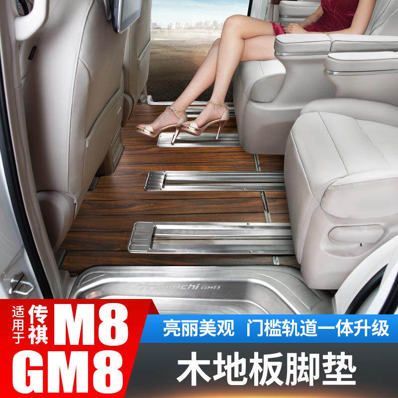 广汽传祺M8脚垫GM8实木地板游艇传奇专用品汽车改装饰大师版配件