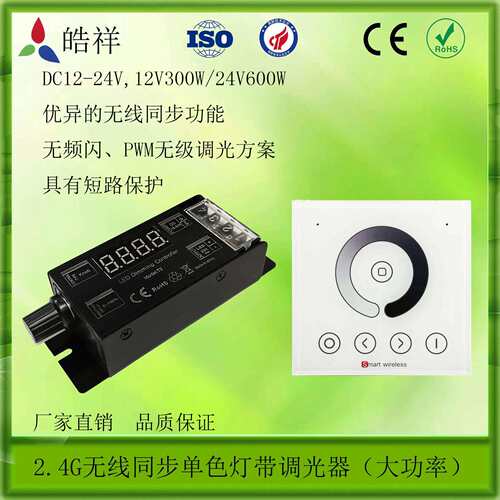 无线同步控制器 PWM旋钮调光器 无线面板调光器 12-24V大电流25A