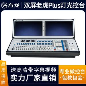 舞台灯光老虎控台Tiger Touch帕灯光束灯石英泰坦切换调光控制台