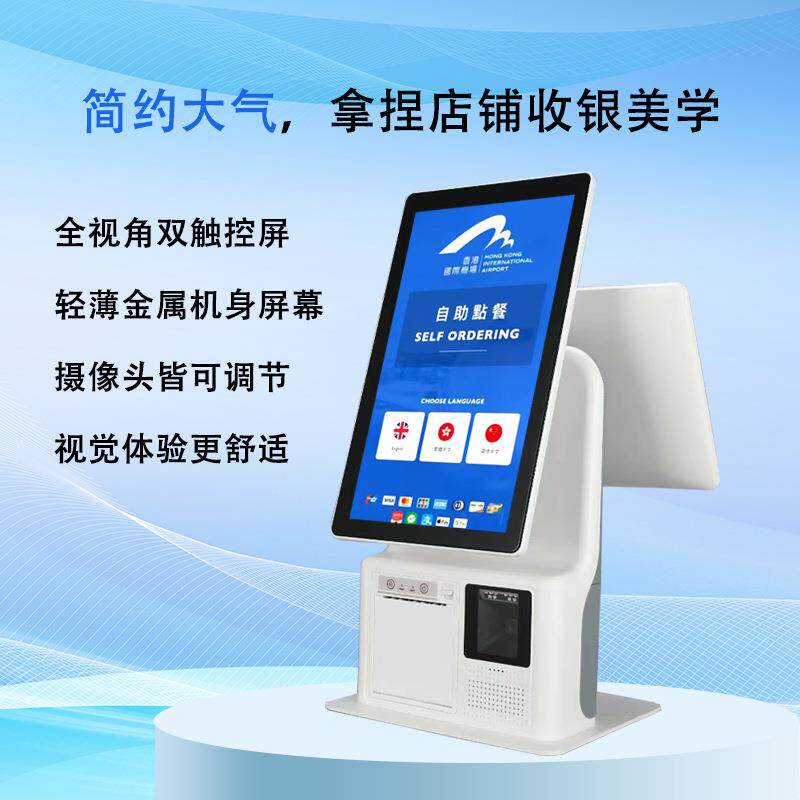 桌面自助终端收银机结算一体机信息查询机刷脸扫描一体屏液晶屏