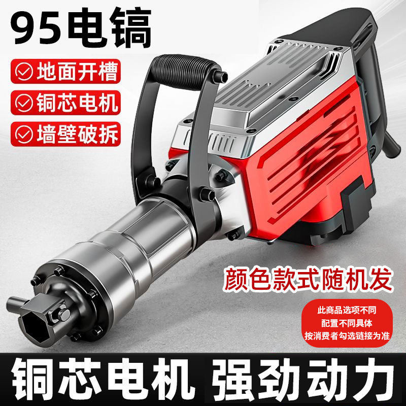 全铜线大功率95型电镐破坏之王颜色随机发送