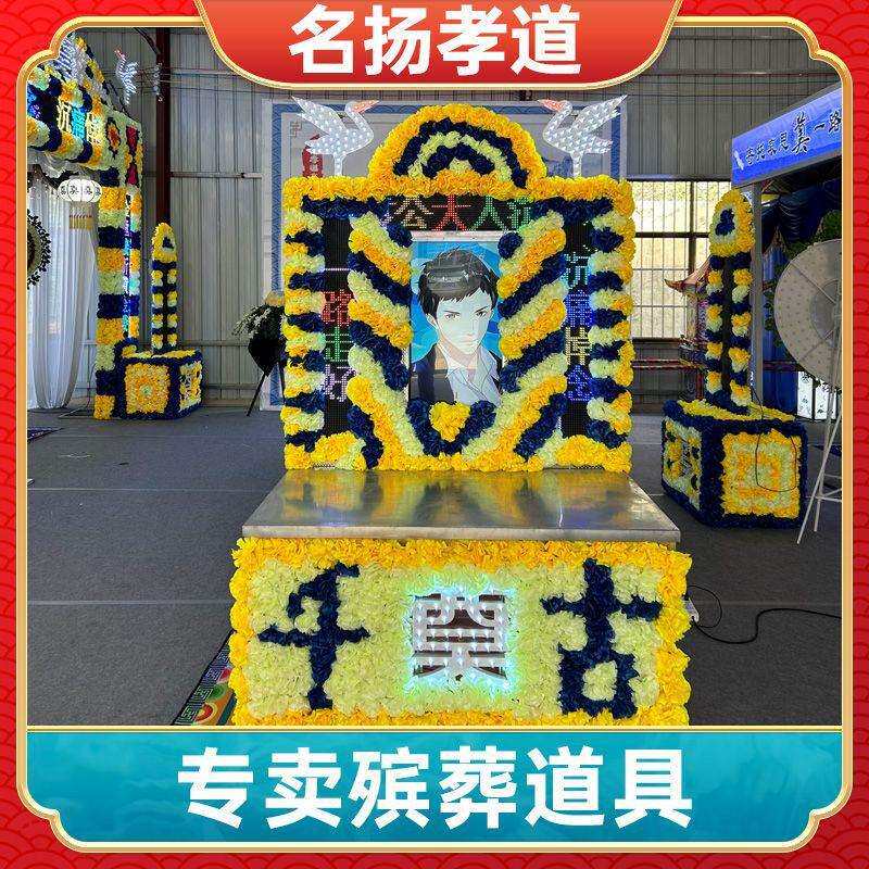 白事电子供桌殡葬用品仿真花葬礼丧葬花圈拱门灵堂孝场布置服务