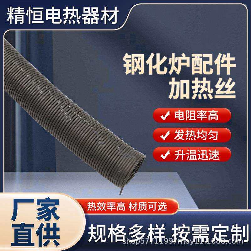 电炉丝耐高温工业钢化炉井式炉台用电热丝 耐高温服饰电炉丝