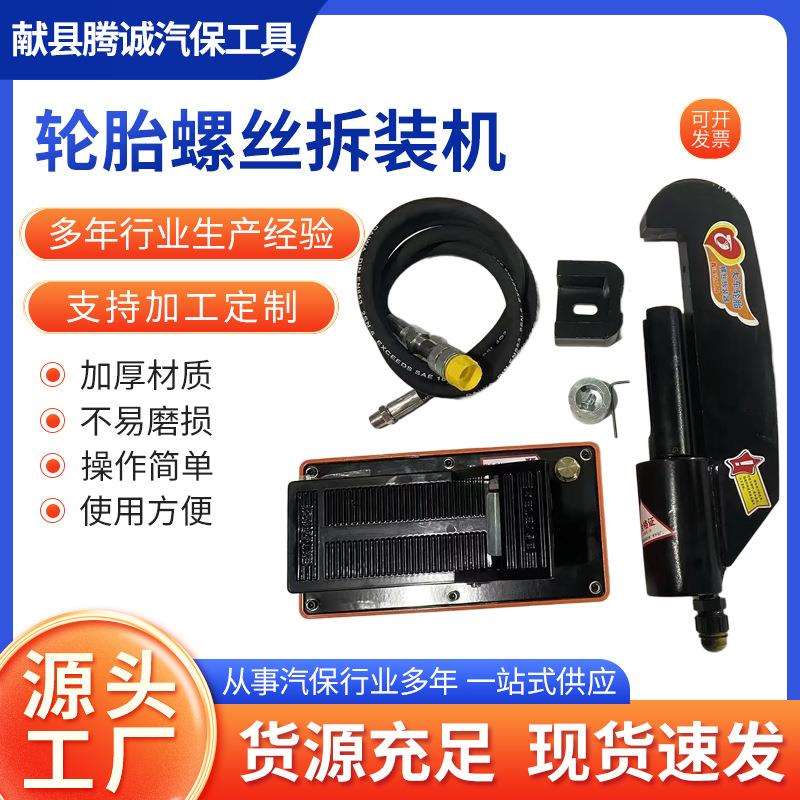轮胎螺丝拆装机轮胎压丝机加重型轮胎螺丝拆装器拆装螺丝拆装式具