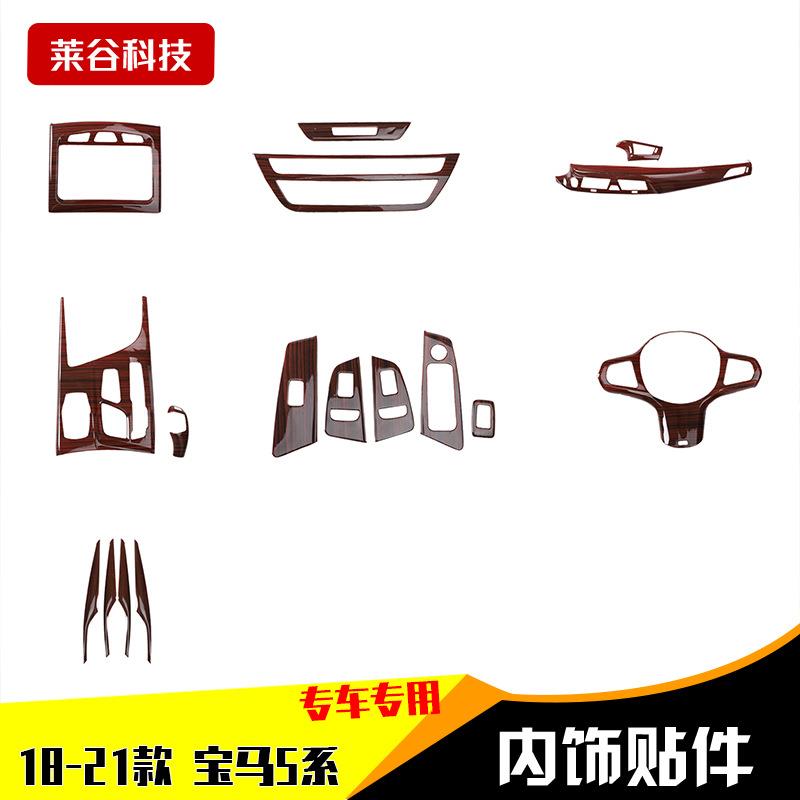 源头工厂18-21款5系 碳纤纹内饰方向盘电动窗桃木装饰防刮花贴件