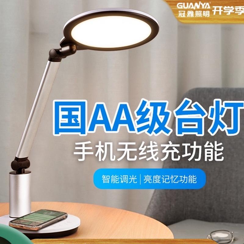 冠雅护眼灯学生书桌台灯学习专用led无线充国aa级儿童护眼台灯
