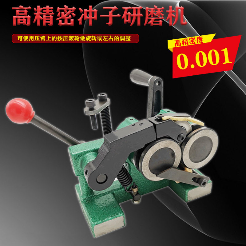 高精密电动迷你冲子成型器磨针