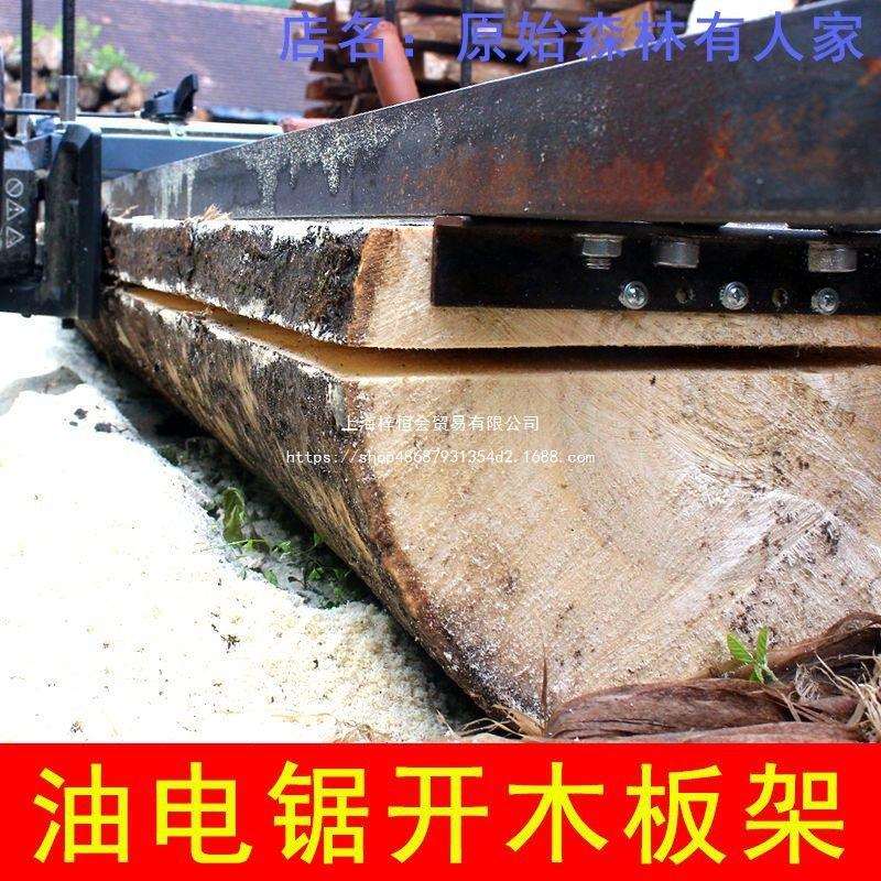 油锯电锯开板工具架子支架改板锯板切板解板圆木开料机器带锯