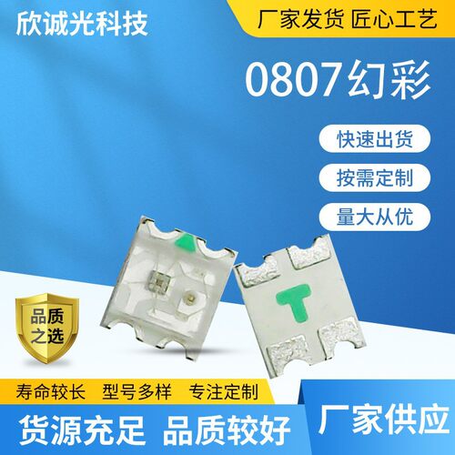 led灯珠SMD WS2812IC 5MA/12MA 0807幻彩ICLED发光二极管贴片灯珠