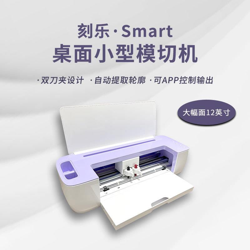 刻乐桌面小型刻字机smart不干胶热转印毛毡布手工制作切割机