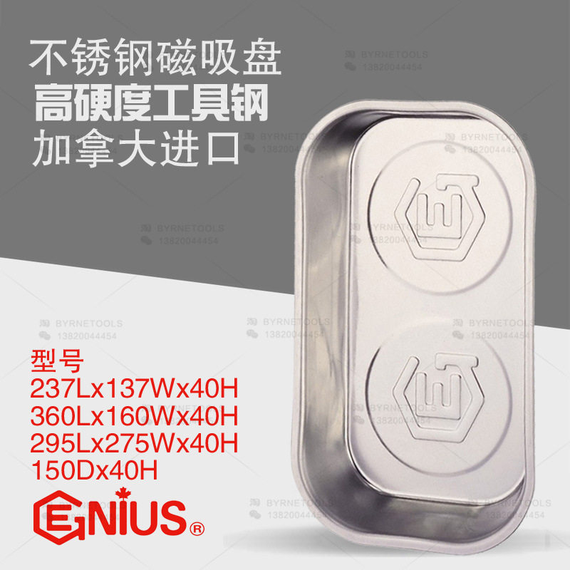 天赋GENIUS工具002034进口不锈钢磁性磁力吸盘零件碗收集整理盘