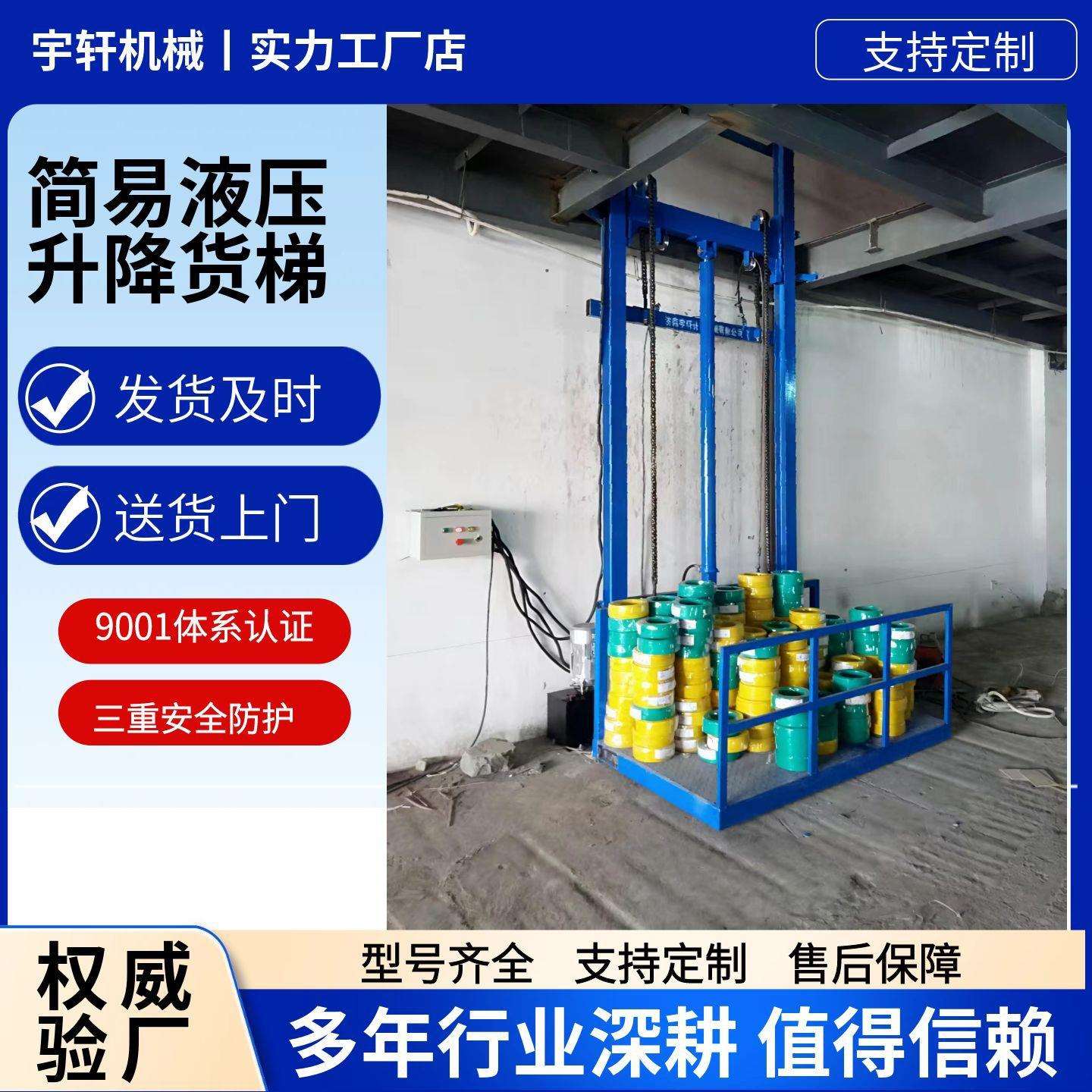 简易厂房货梯工厂钢结构两层固定式升降平台超市简易上下货升降机
