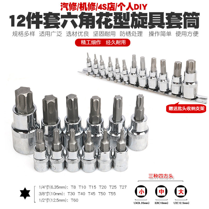六角梅花套筒扳手星形内六角花型批头批嘴内六花咀外六角套筒工具