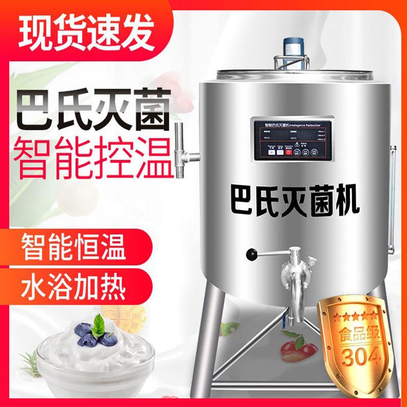 巴氏杀菌机商用鲜奶消毒巴士灭菌机水果捞奶吧大型巴氏杀菌机自动