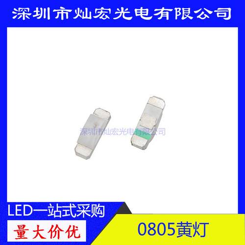 0805侧面贴片LED高亮黄光黄色发光二极管0802侧贴黄灯LED SMD灯珠