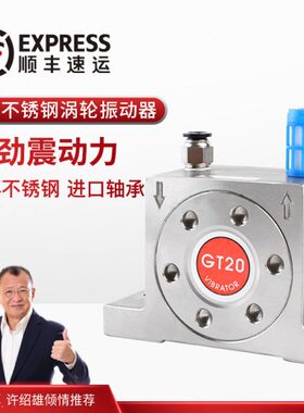 304不锈钢气动振动器GT4/6/8/10/13/16/20/25/30/36/48涡轮震荡器
