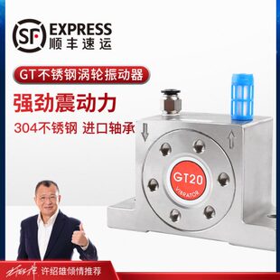 304不锈钢气动振动器GT4/6/8/10/13/16/20/25/30/36/48涡轮震荡器