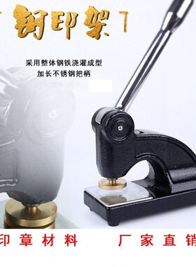 钢印机 手动按压钢印架黑色铸铁加长手柄省力重型钢印架子压钢印
