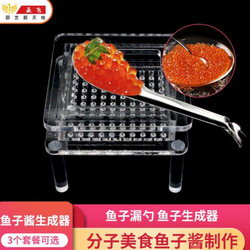 分子料理 鱼子酱生成器100孔分子美食工具 鱼子盒 鱼子生成制作器