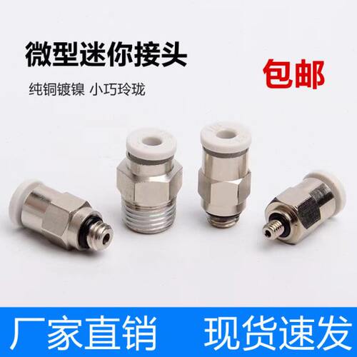 气动微型迷你接头气管快插PC4-M3/M5/M6/01螺纹直通接头
