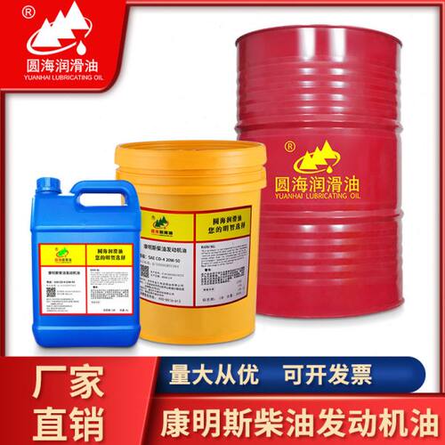 圆海专用柴油机油CD15W-40CF20W-50CHCI卡车发电机机油18L