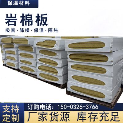 3公分岩棉3厘米厚岩棉板 延绵三公分厚 硬质外墙保温板3个厚